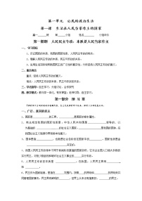 高中政治思品人教版 (新課標(biāo))必修2 政治生活1 人民民主專政：本質(zhì)就是人民當(dāng)家作主導(dǎo)學(xué)案