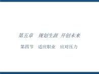 人教版（中職）心理健康 5.4 放飛夢(mèng)想 立志創(chuàng)業(yè) 課件