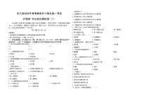 2025年職教高考對口升學(xué) 護理類 專業(yè)綜合模擬卷（1）（原卷版+解析版）（四川適用）