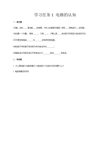 中職專業(yè)課通用版汽車電工電子基礎（高教第2版）電路的認知測試題