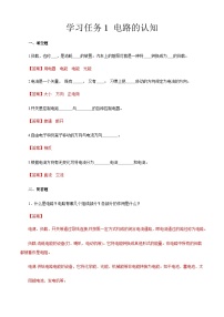 中職專業(yè)課電路的認知課后測評