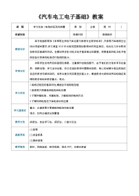 中職專業(yè)課通用版汽車電工電子基礎(chǔ)（高教第2版）電阻的識(shí)別和測量教案及反思