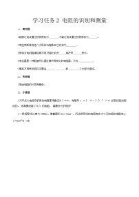 專業(yè)課電阻的識(shí)別和測(cè)量復(fù)習(xí)練習(xí)題