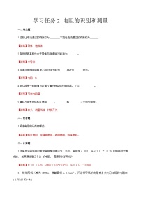 中職專業(yè)課通用版汽車電工電子基礎（高教第2版）電阻的識別和測量同步達標檢測題