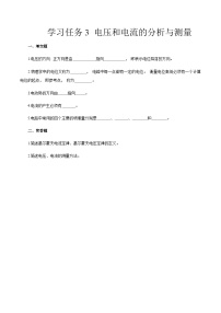 中職專業(yè)課通用版汽車電工電子基礎（高教第2版）電壓和電流的分析與測量習題