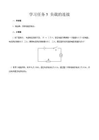 中職負(fù)載的連接課時(shí)作業(yè)