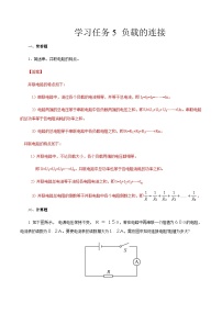 通用版汽車(chē)電工電子基礎(chǔ)（高教第2版）負(fù)載的連接精練