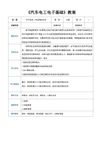 專業(yè)課汽車電工電子基礎(chǔ)（高教第2版）電壓降的分析教學設(shè)計