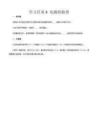 通用版汽車電工電子基礎（高教第2版）電路的檢查課后測評
