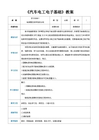 中職通用版電容器及其特性的分析教案