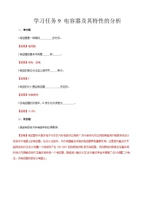 專業(yè)課汽車電工電子基礎(chǔ)（高教第2版）電容器及其特性的分析課后練習(xí)題