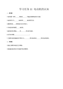 通用版汽車電工電子基礎（高教第2版）電動機的認知同步練習題