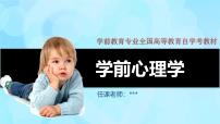 專業(yè)課第六章 學(xué)前兒童想象的發(fā)展第四節(jié) 學(xué)前兒童再造想像和創(chuàng)造想像的發(fā)展評課課件ppt
