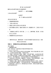 中職生物人教版全一冊(cè)第一節(jié) 植物生命活動(dòng)的調(diào)節(jié)優(yōu)質(zhì)課教案