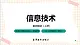 2.6.1《认识物联网》课件+教案+习题+任务书
