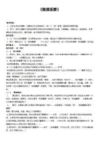 高中语文高教版（中职）职业模块 工科类一  中国人民站起来了/毛泽东教学设计