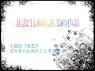 【高教版】中職語(yǔ)文職業(yè)模塊服務(wù)類：第11課《絕品》ppt課件（2）