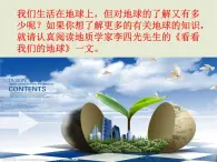 中職語文版基礎模塊（下）看看我們的地球課件PPT