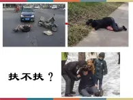 高教版中職高一語文基礎(chǔ)模塊下冊 第1單元 2《善良》課件