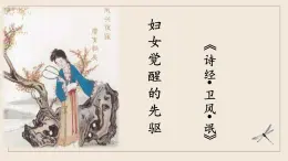 《氓》課件