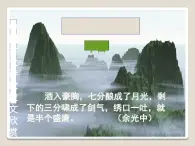 《.夢游天姥吟留別》課件