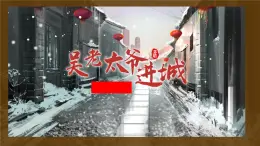 《子夜之吳老太爺進(jìn)城》課件PPT
