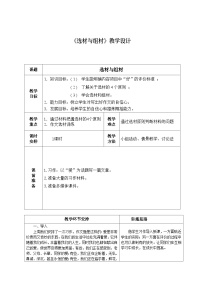高教版（中職）基礎(chǔ)模塊 上冊記敘文  選材和組材優(yōu)秀教案