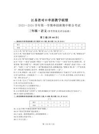 江苏省对口单招教学联盟2023~2024 学年第一学期单招班期中联合考试高三语文答案