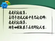 高教版 中職語文 拓展模塊 第一單元 3《過萬重山漫想》課件+教案