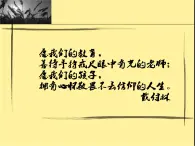 高教版 中職語文 拓展模塊 第三單元 12《人生》課件+教案