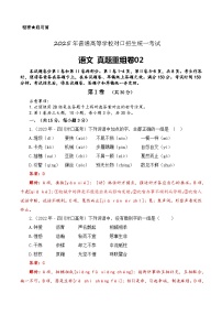 真題重組卷02-【中職專用】沖刺2024年對(duì)口高考語文真題重組卷（四川專用）（解析版）