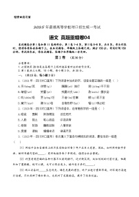 真題重組卷04-【中職專用】沖刺2024年對口高考語文真題重組卷（四川專用）（原卷版）