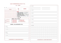 真題重組卷04-【中職專用】沖刺2024年對口高考語文真題重組卷（四川專用）答題卡