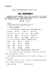 真題重組卷08-【中職專用】沖刺2024年對(duì)口高考語(yǔ)文真題重組卷（四川專用）（原卷版）