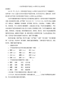 中職語文部編高教版(2023)基礎(chǔ)模塊 下冊二 在慶祝中國共產(chǎn)黨成立100周年大會上的講話精品課時訓(xùn)練