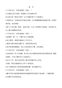 專題05：病句-【中職專用】備戰(zhàn)2024年單招考試語文二輪專項突破(河北專用)
