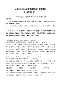 2024年浙江省單招單考語(yǔ)文決勝?zèng)_刺卷（二）