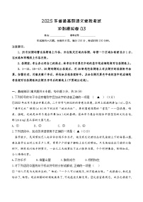 2024年浙江省單招單考語文決勝?zèng)_刺卷（三）