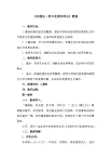 部編高教版中職語文基礎(chǔ)模塊下冊2-4《永遇樂·京口北固亭懷古》課件