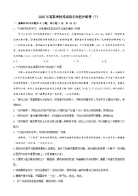 2024浙江省單招單考語文決勝?zèng)_刺卷（七）