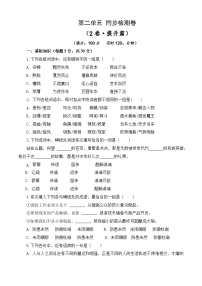 中職語(yǔ)文部編高教版(2023)基礎(chǔ)模塊 下冊(cè)思考與實(shí)踐單元測(cè)試練習(xí)
