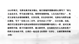 部編高教版2023中職語文基礎(chǔ)模塊上冊(cè)《沁園春·長沙》-課件+教學(xué)設(shè)計(jì)
