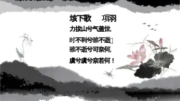 部編高教版中職語文拓展模塊上冊(cè)2.1《鴻門宴》課件