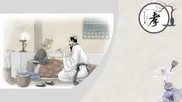 部編高教版中職語文拓展模塊上冊(cè)2.2《陳情表》課件