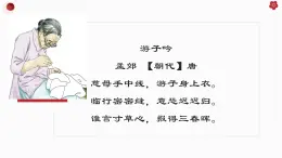 部編高教版中職語文拓展模塊上冊(cè)4.2《我的母親》課件