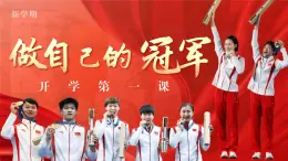 2024秋部編高教版語文職業(yè)模塊 開學(xué)第一課ppt 課件