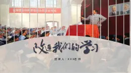 部編高教版（2024）中職語(yǔ)文拓展模塊上冊(cè)1.1《改造我們的學(xué)習(xí)》課件