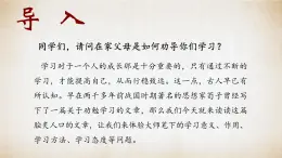 部編高教版2023 中職語文基礎(chǔ)模塊上冊(cè) 《勸學(xué)》-課件+教學(xué)設(shè)計(jì)
