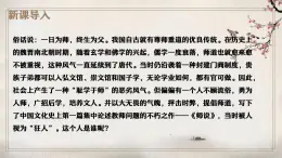 部編高教版2023 中職語文基礎(chǔ)模塊上冊(cè)  《師說》-課件+教學(xué)設(shè)計(jì)