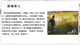 部編高教版2023 中職語文基礎(chǔ)模塊上冊(cè)  《燕歌行并序》-課件+教學(xué)設(shè)計(jì)